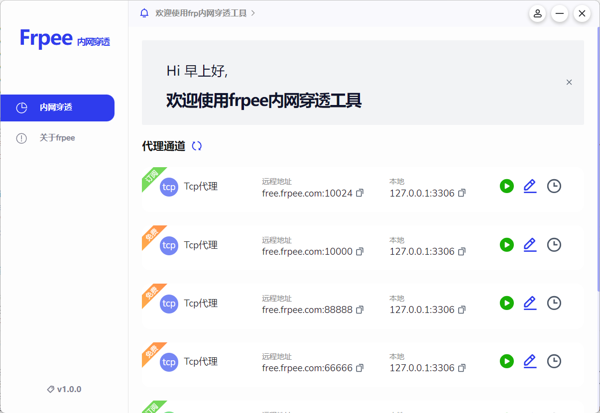 frpee内网穿透